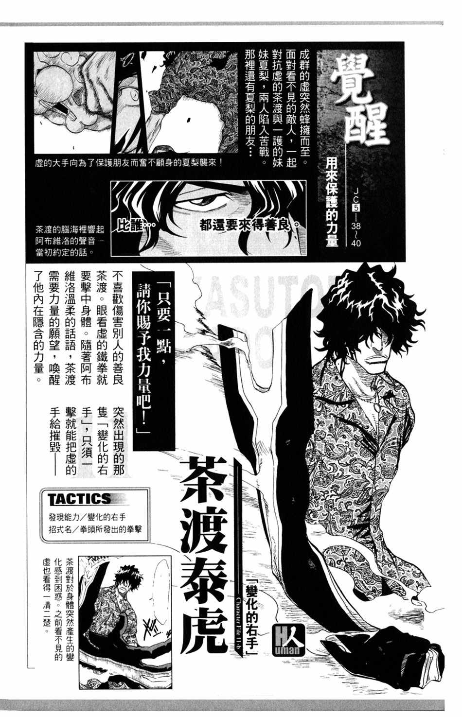 《死神》漫画最新章节设定集01免费下拉式在线观看章节第【36】张图片