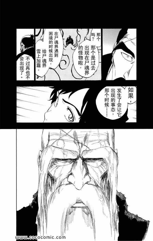 《死神》漫画最新章节第58卷免费下拉式在线观看章节第【21】张图片