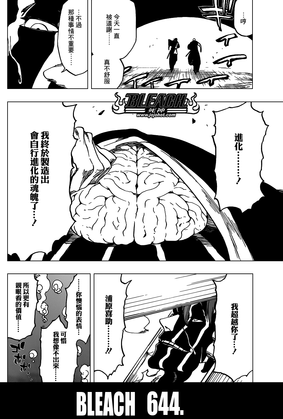 《死神》漫画最新章节第644话 Never Ending My Dream免费下拉式在线观看章节第【8】张图片