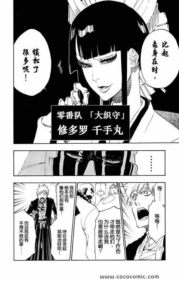 《死神》漫画最新章节第58卷免费下拉式在线观看章节第【132】张图片