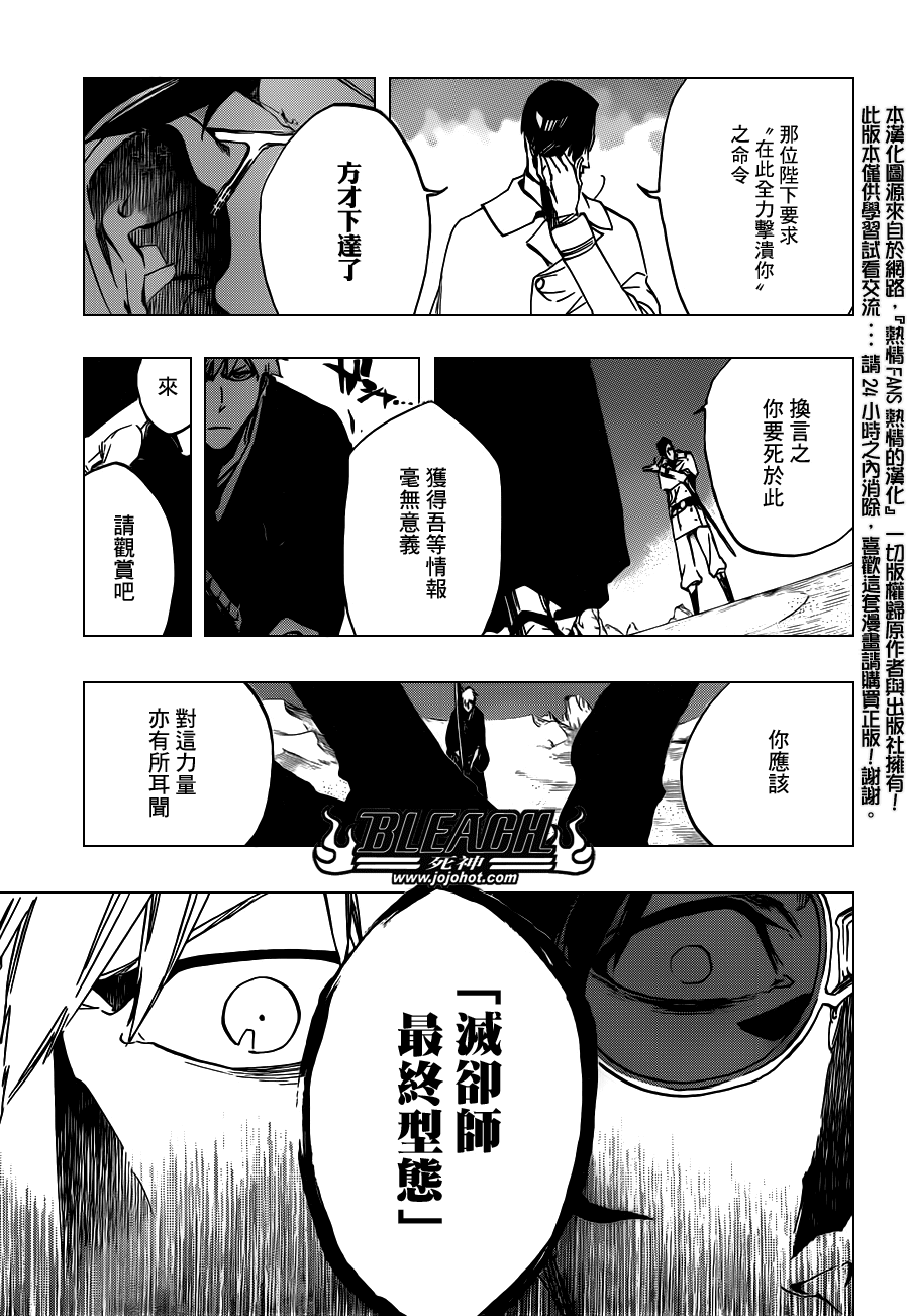 《死神》漫画最新章节第490话 March of the StarCross 2免费下拉式在线观看章节第【10】张图片