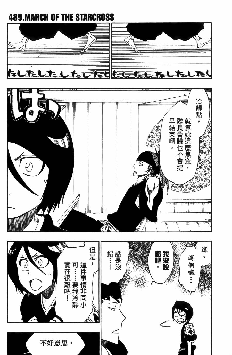 《死神》漫画最新章节第55卷免费下拉式在线观看章节第【184】张图片