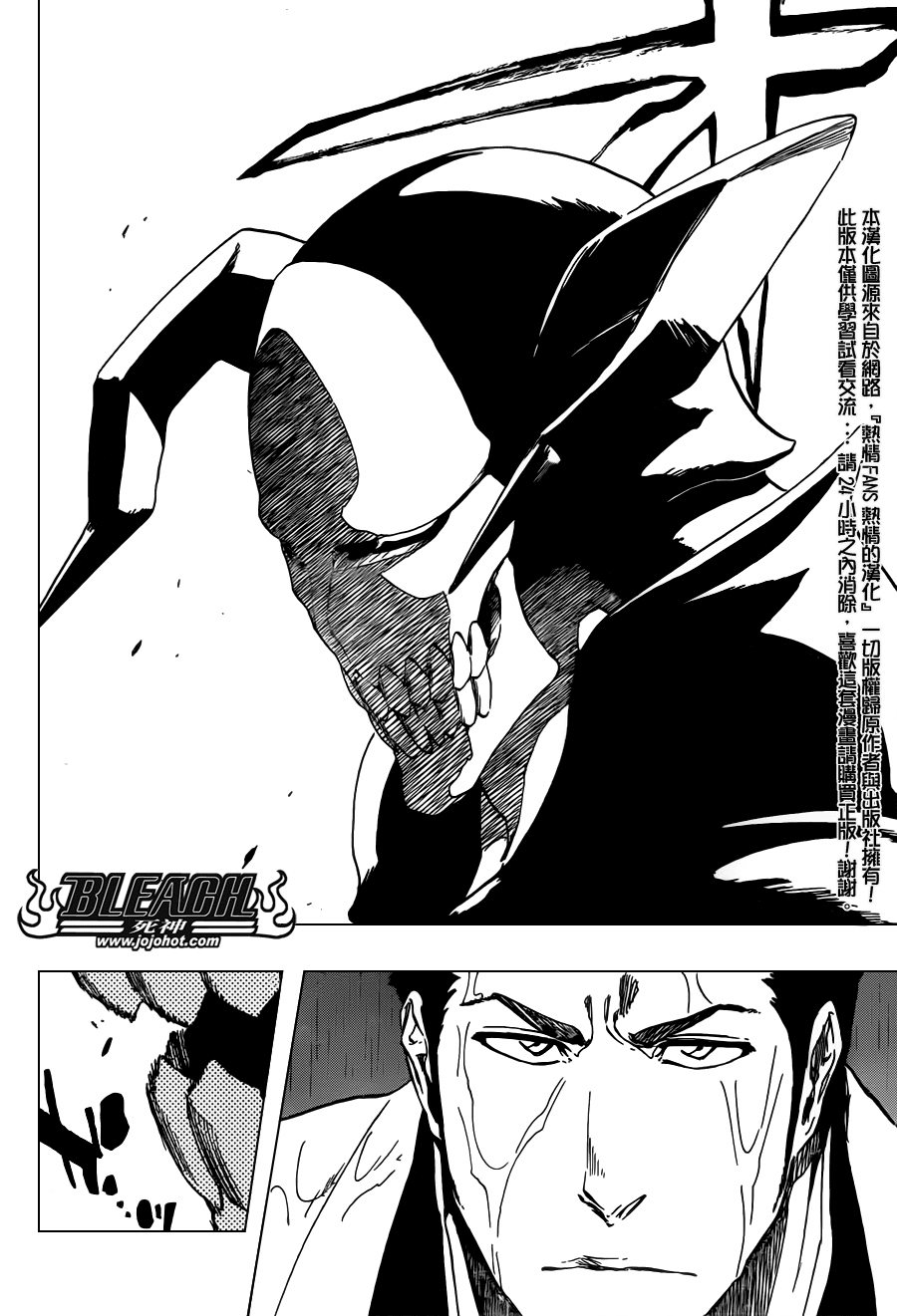 《死神》漫画最新章节第531话 Everything But the Rain OP.3〝Dark of the Bleeding Moon免费下拉式在线观看章节第【2】张图片