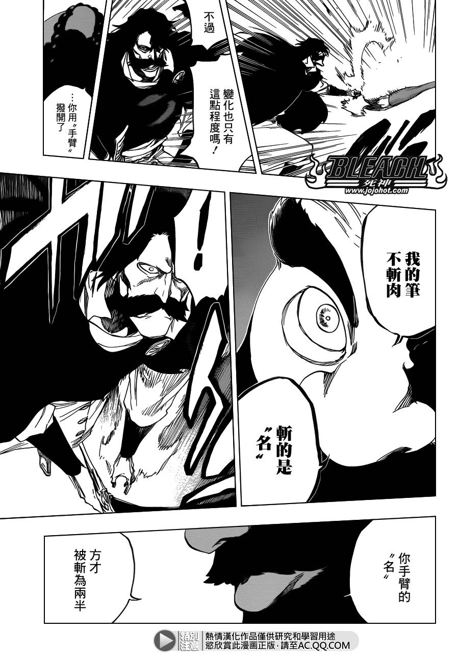 《死神》漫画最新章节第606话 Divine Division免费下拉式在线观看章节第【13】张图片