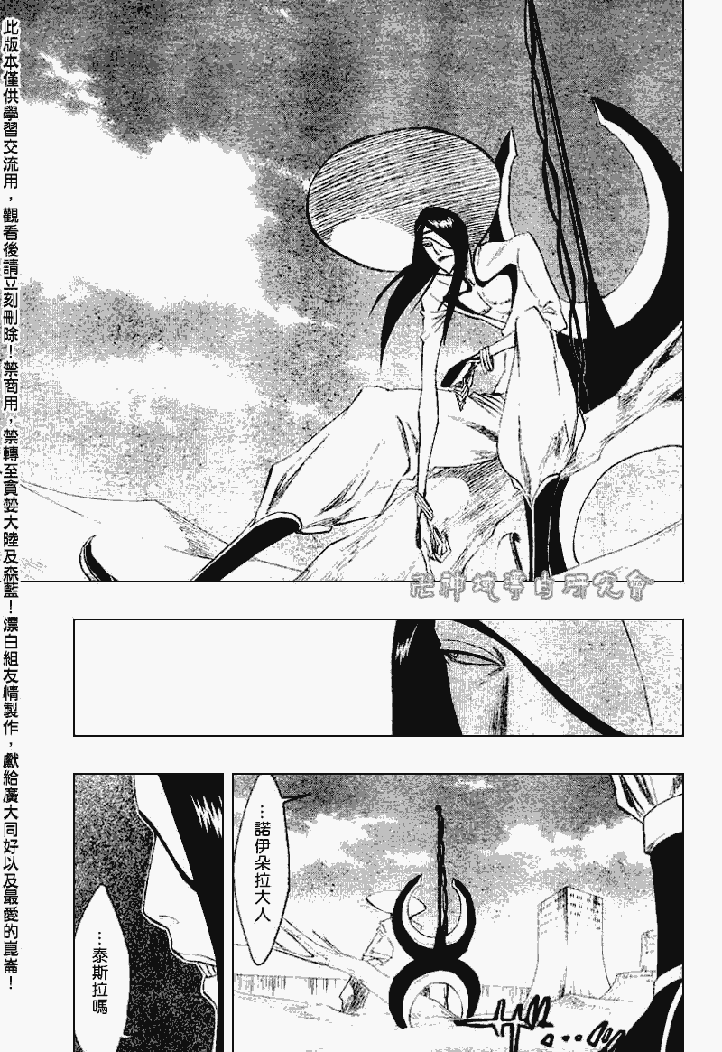 《死神》漫画最新章节第263话免费下拉式在线观看章节第【3】张图片