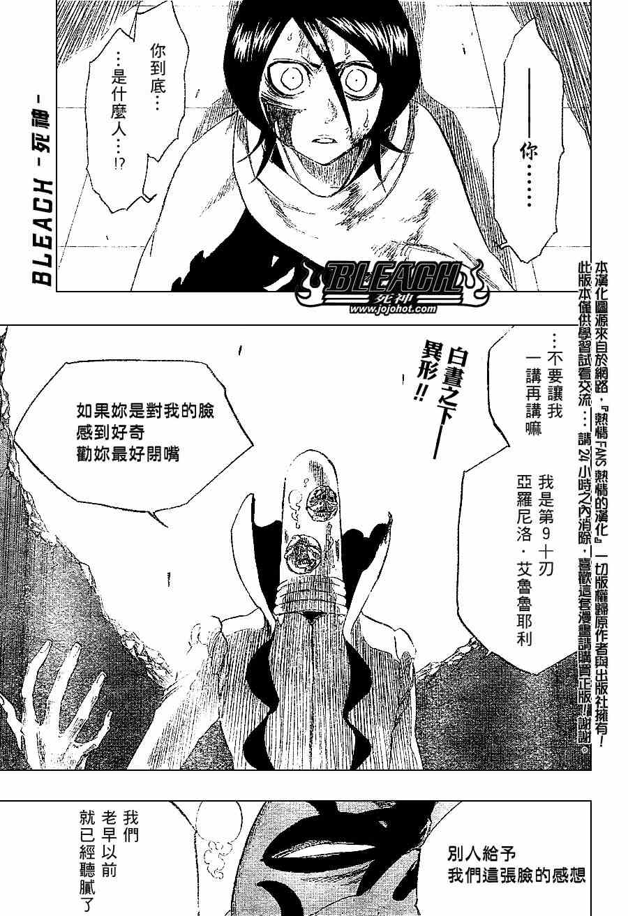 《死神》漫画最新章节第267话免费下拉式在线观看章节第【1】张图片