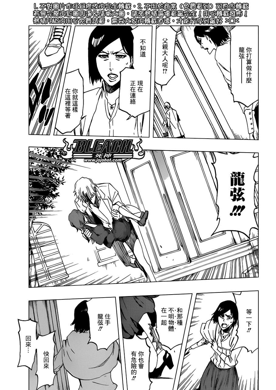 《死神》漫画最新章节第534话 Everything But the Rain op.7”Hole of R免费下拉式在线观看章节第【12】张图片