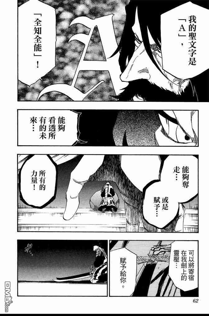 《死神》漫画最新章节第68卷免费下拉式在线观看章节第【62】张图片