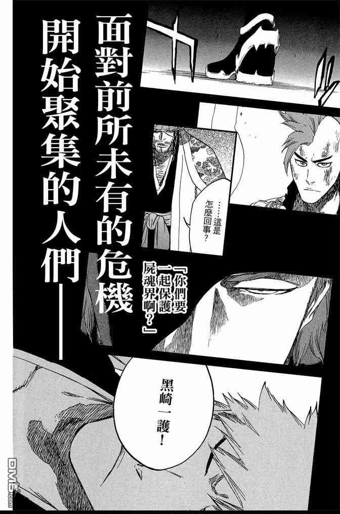 《死神》漫画最新章节第68卷免费下拉式在线观看章节第【204】张图片