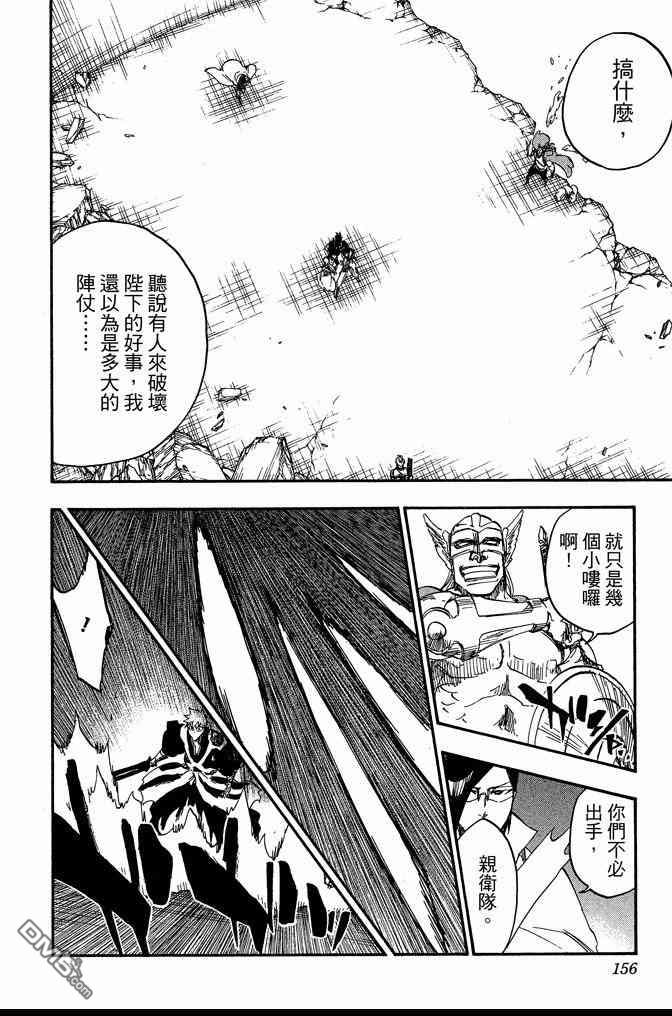 《死神》漫画最新章节第68卷免费下拉式在线观看章节第【156】张图片