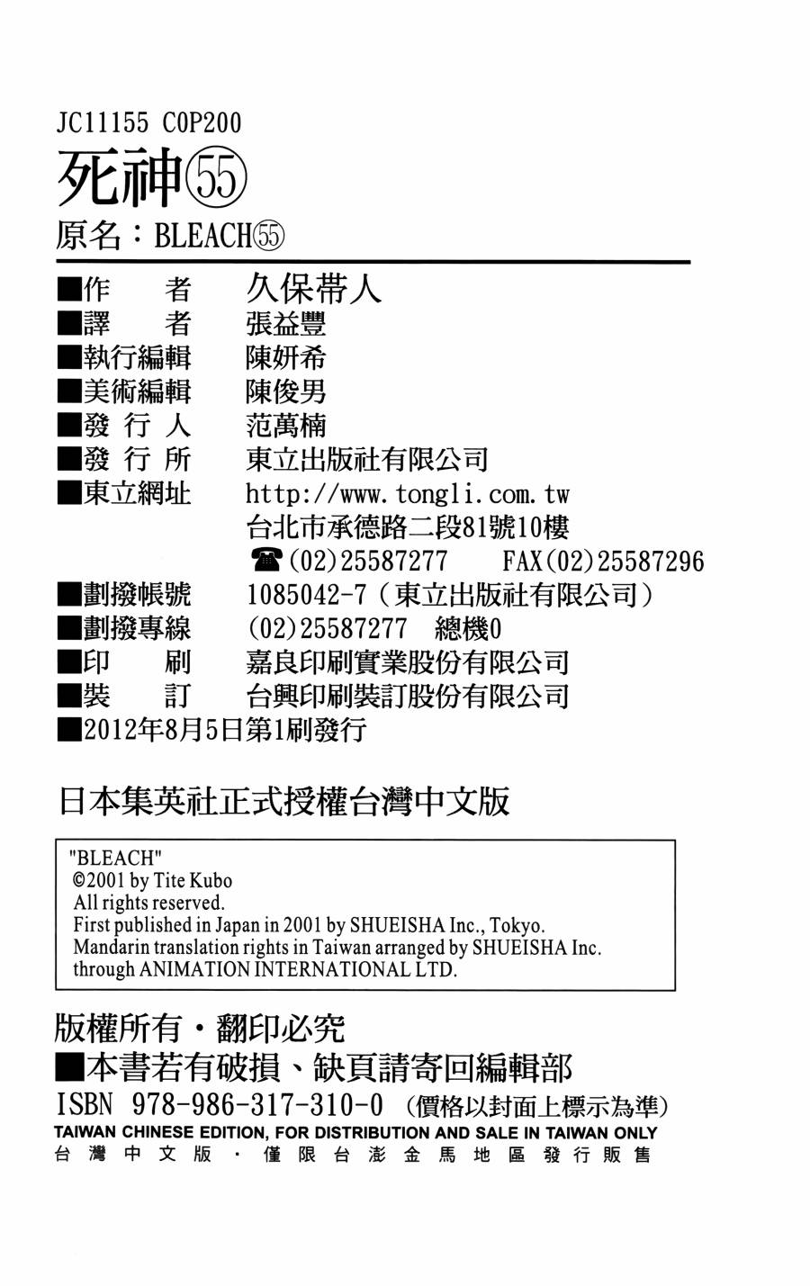 《死神》漫画最新章节第55卷免费下拉式在线观看章节第【202】张图片