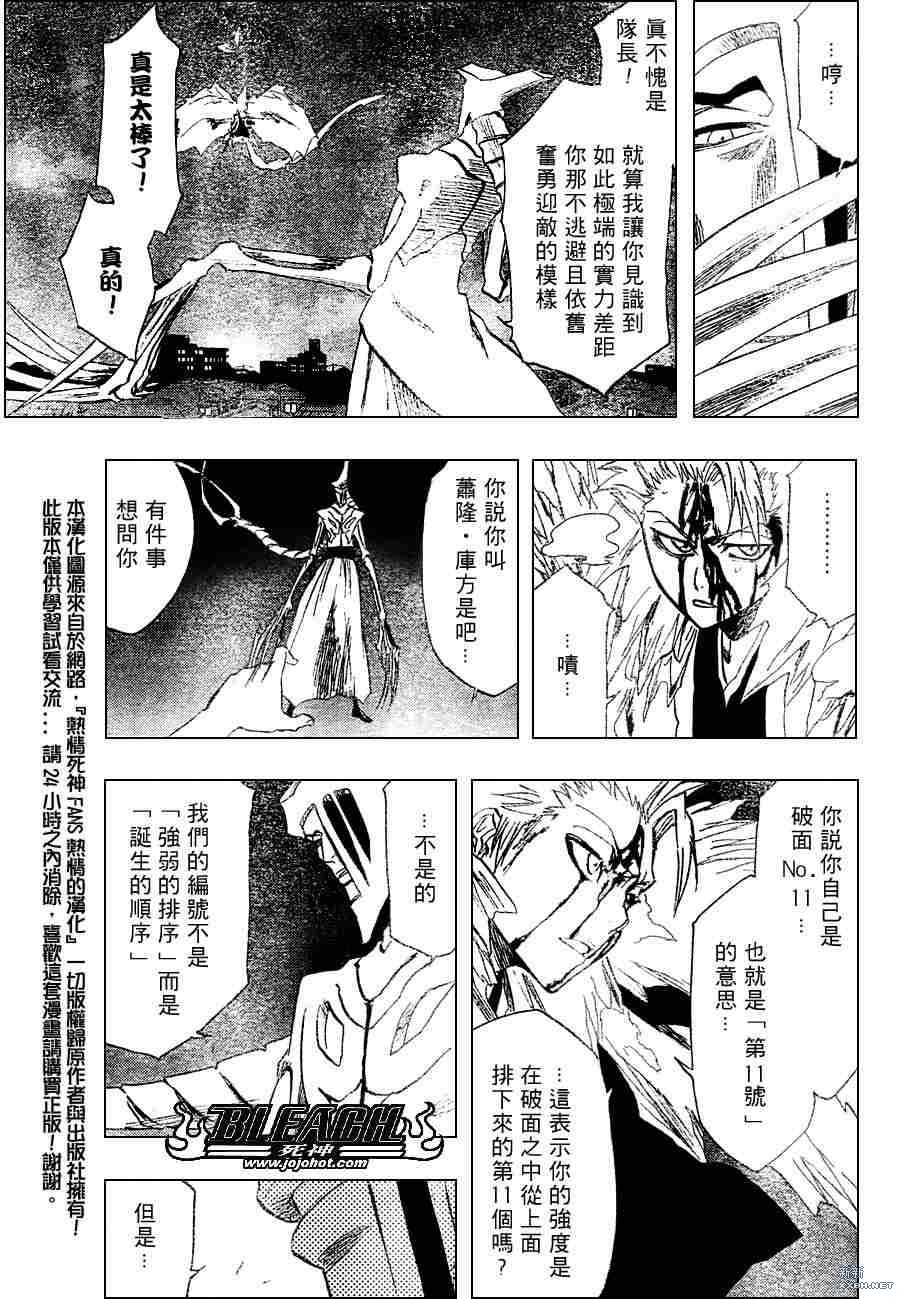 《死神》漫画最新章节第209话免费下拉式在线观看章节第【3】张图片