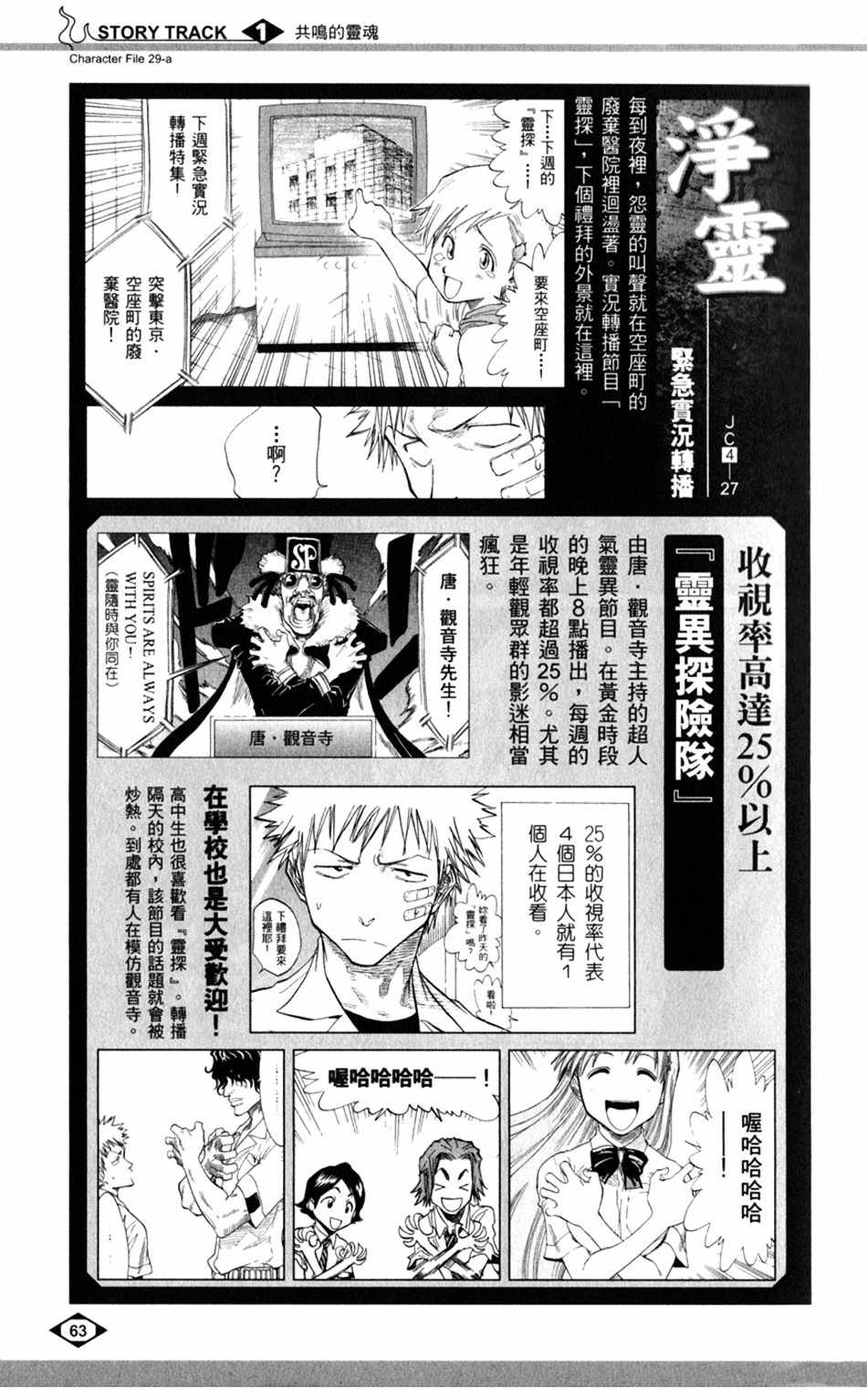 《死神》漫画最新章节设定集01免费下拉式在线观看章节第【31】张图片