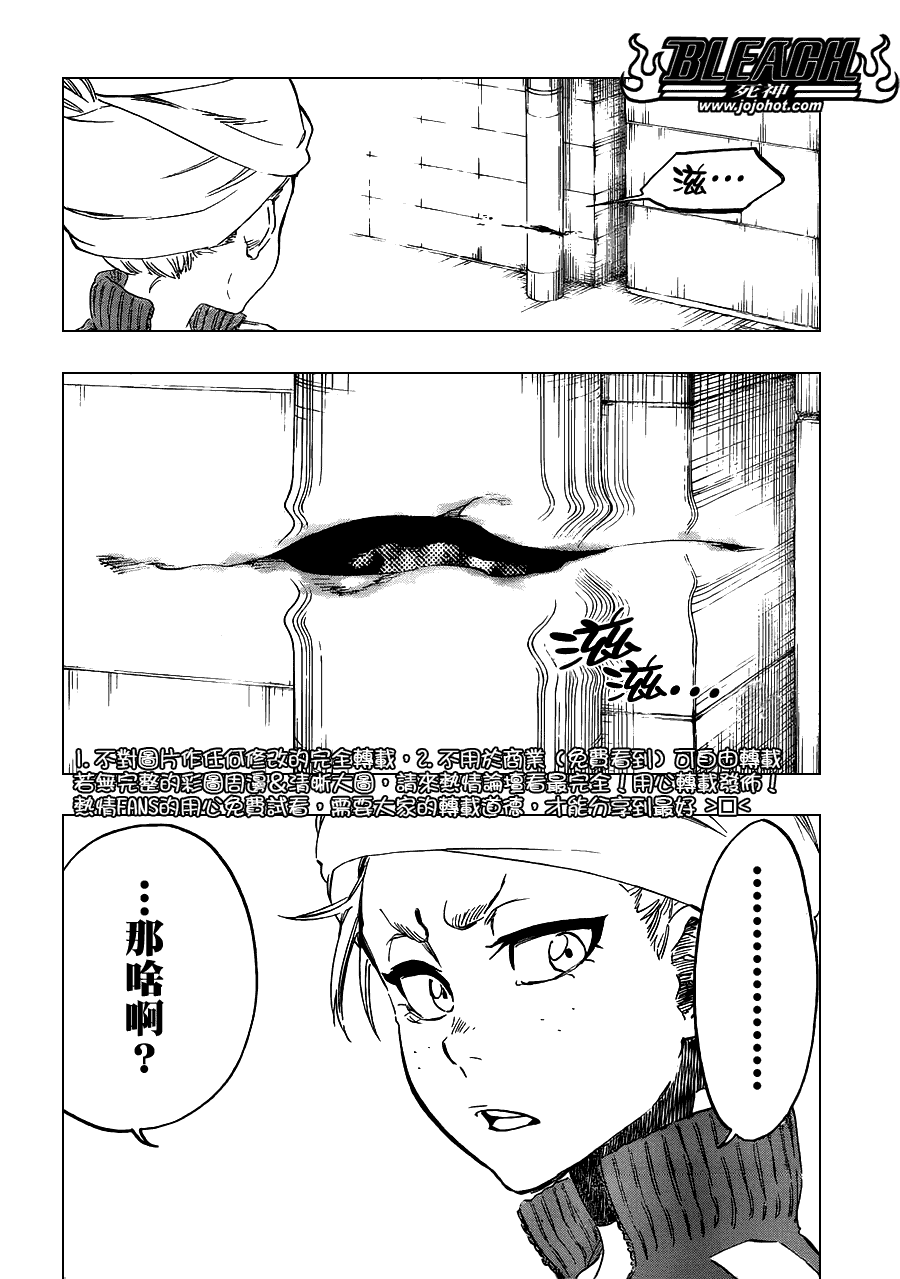 《死神》漫画最新章节第481话 The Tearing免费下拉式在线观看章节第【2】张图片