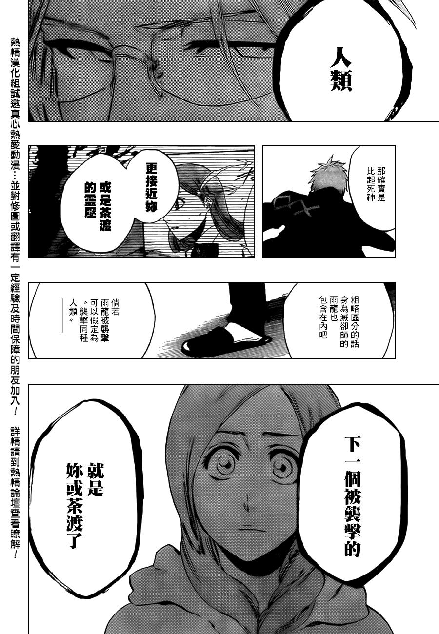 《死神》漫画最新章节第430话免费下拉式在线观看章节第【16】张图片