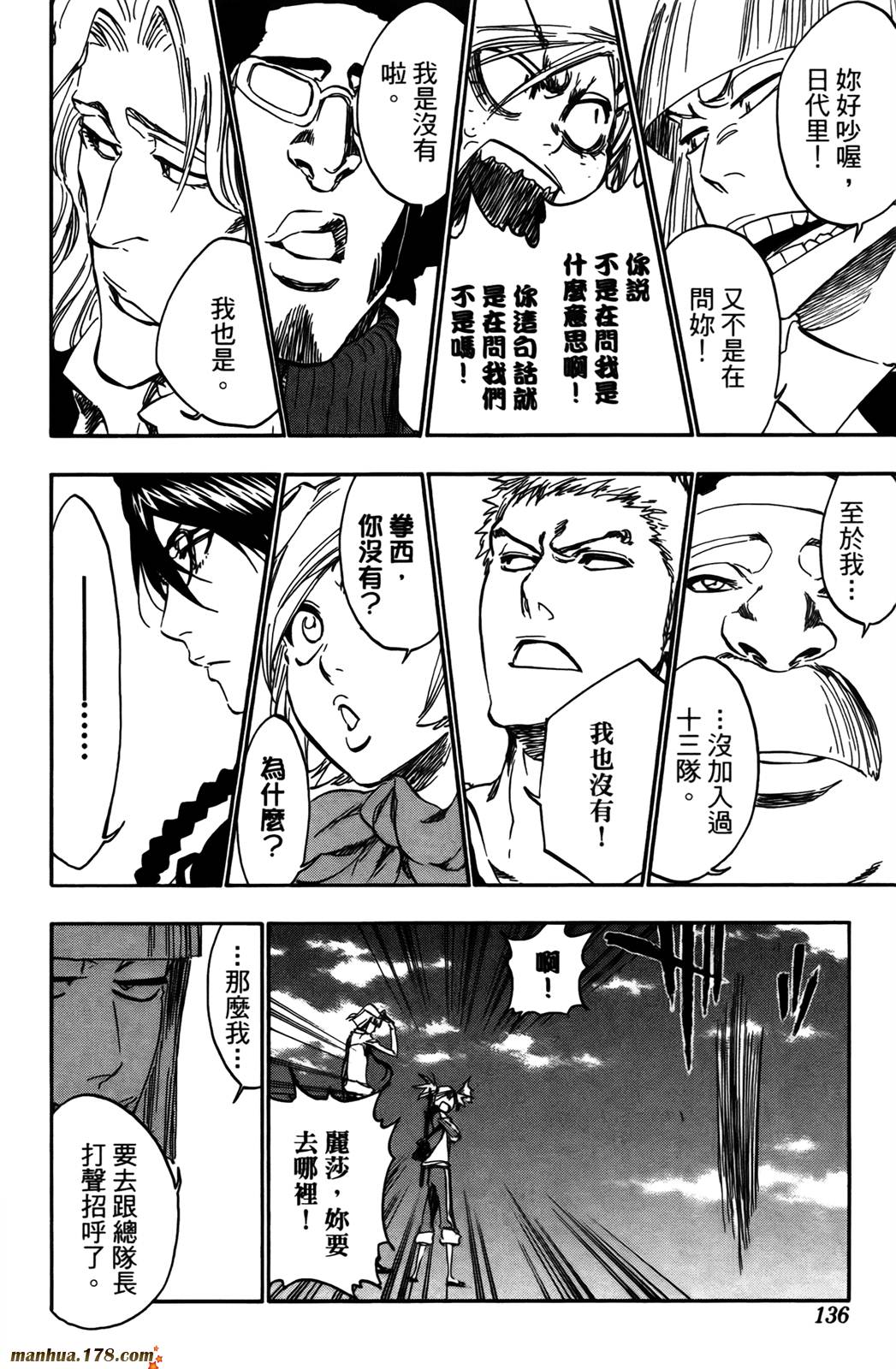 《死神》漫画最新章节第42卷免费下拉式在线观看章节第【127】张图片