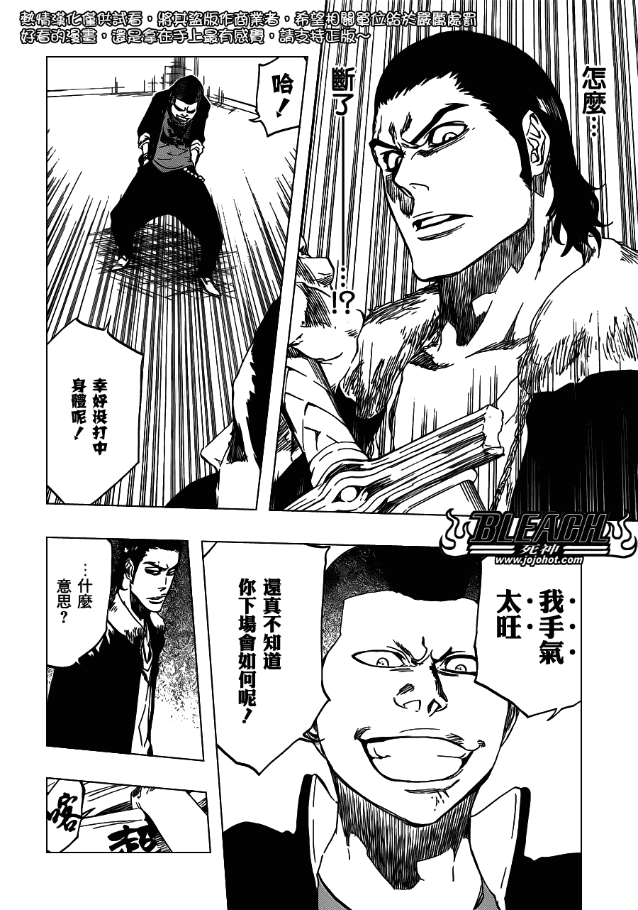 《死神》漫画最新章节第457话 End of the Bond 3免费下拉式在线观看章节第【6】张图片