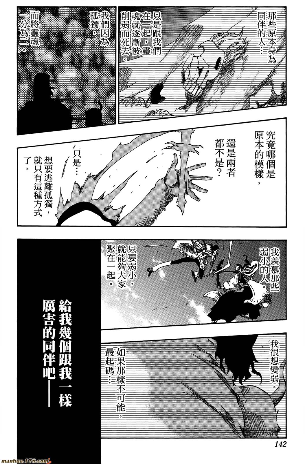 《死神》漫画最新章节第43卷免费下拉式在线观看章节第【136】张图片