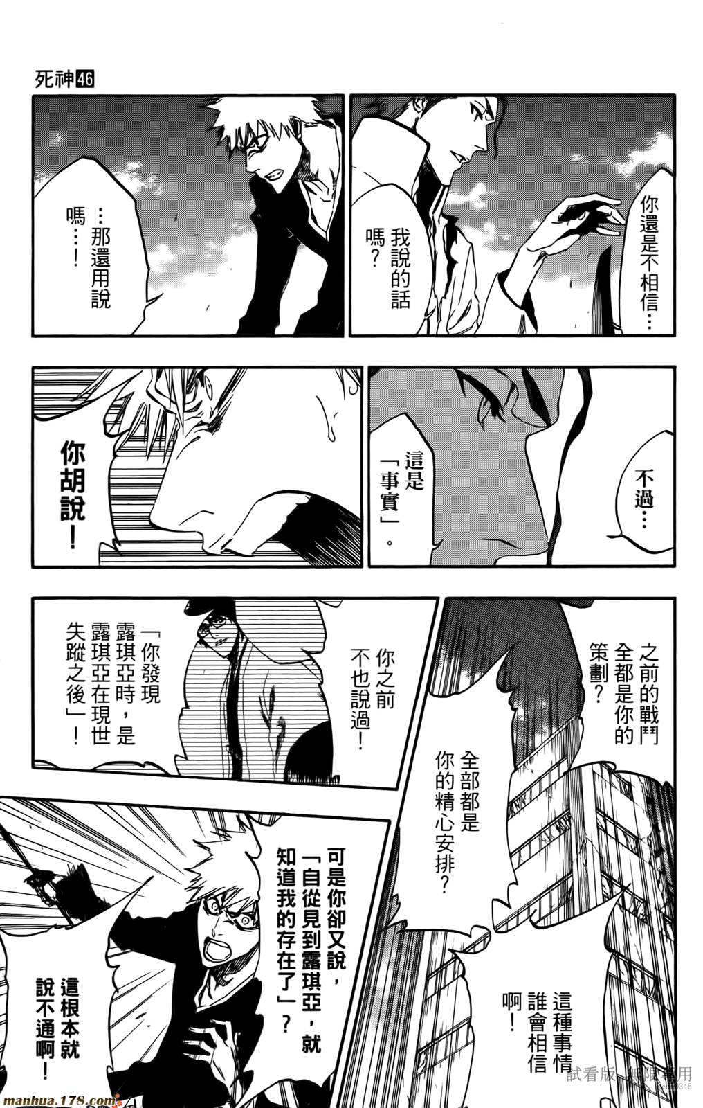 《死神》漫画最新章节第46卷免费下拉式在线观看章节第【38】张图片