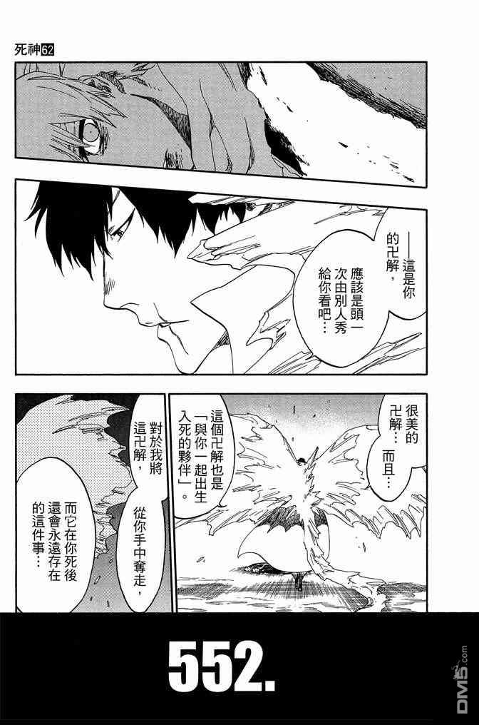 《死神》漫画最新章节第62卷免费下拉式在线观看章节第【29】张图片