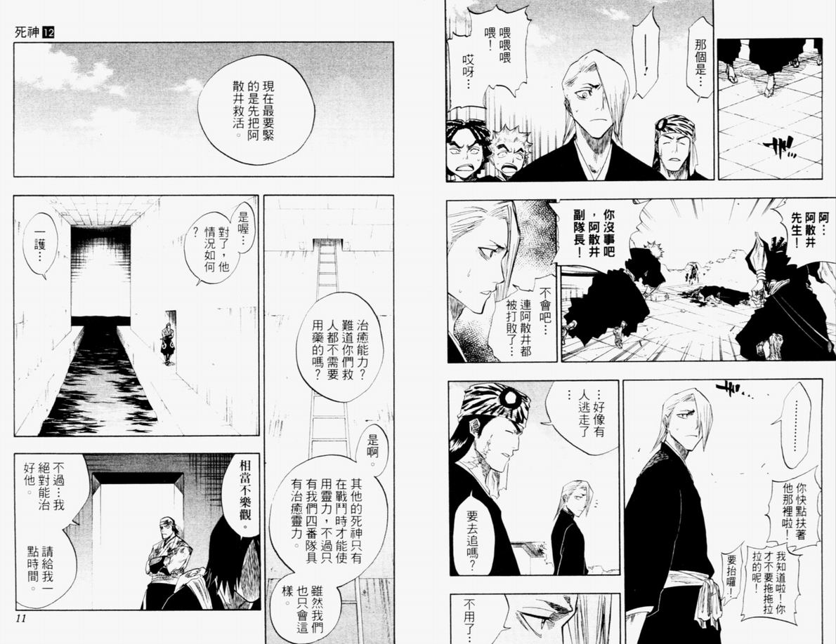 《死神》漫画最新章节第12卷免费下拉式在线观看章节第【6】张图片