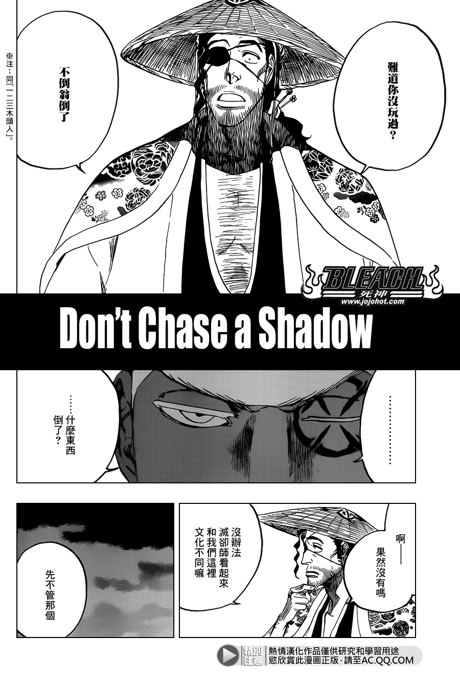 《死神》漫画最新章节第645话 Don‘t Chase a Shadow免费下拉式在线观看章节第【2】张图片