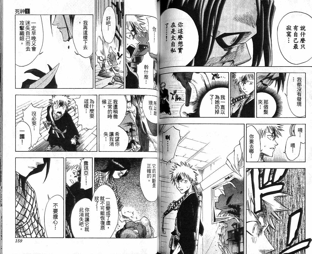 《死神》漫画最新章节第1卷免费下拉式在线观看章节第【80】张图片