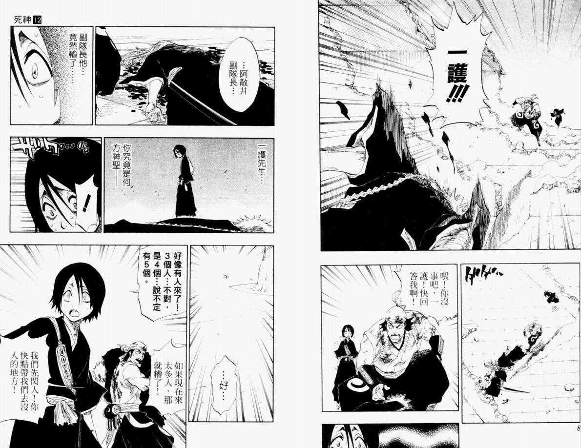 《死神》漫画最新章节第12卷免费下拉式在线观看章节第【5】张图片