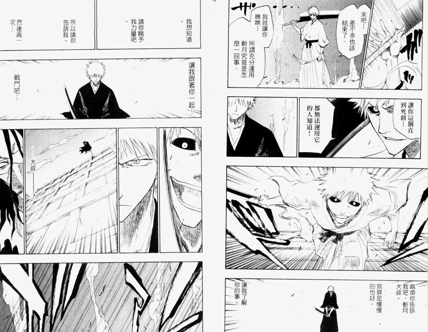 《死神》漫画最新章节第13卷免费下拉式在线观看章节第【44】张图片