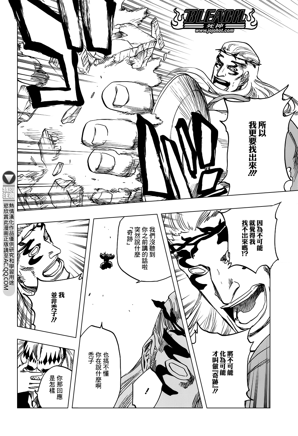 《死神》漫画最新章节第658话 严酷的致命危机免费下拉式在线观看章节第【10】张图片