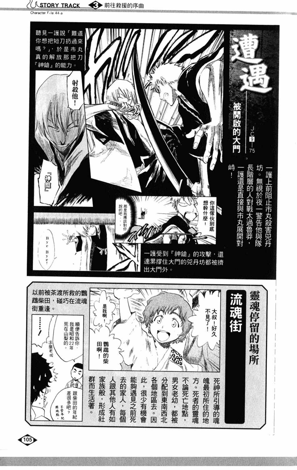 《死神》漫画最新章节设定集03免费下拉式在线观看章节第【5】张图片