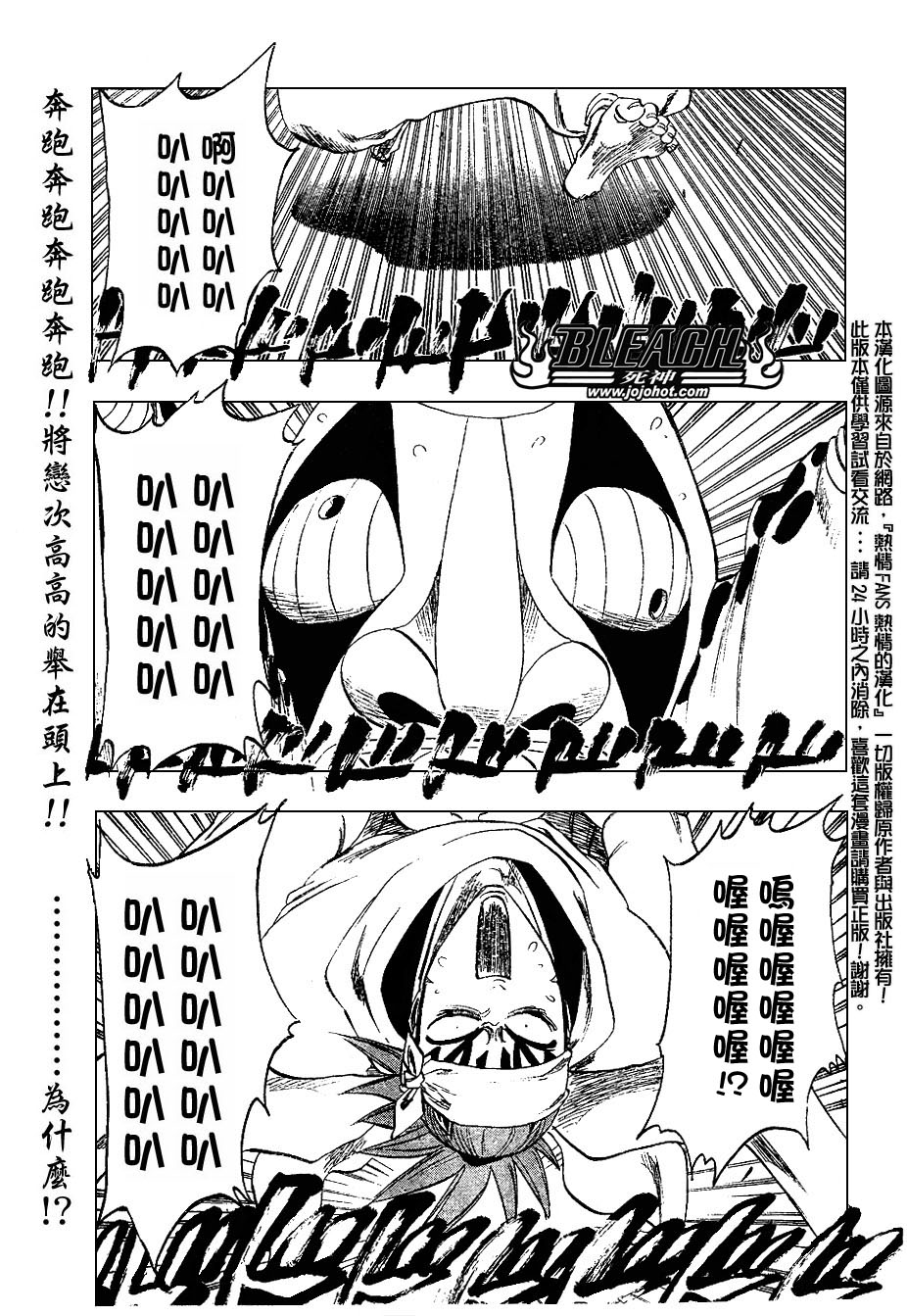 《死神》漫画最新章节第256话免费下拉式在线观看章节第【1】张图片