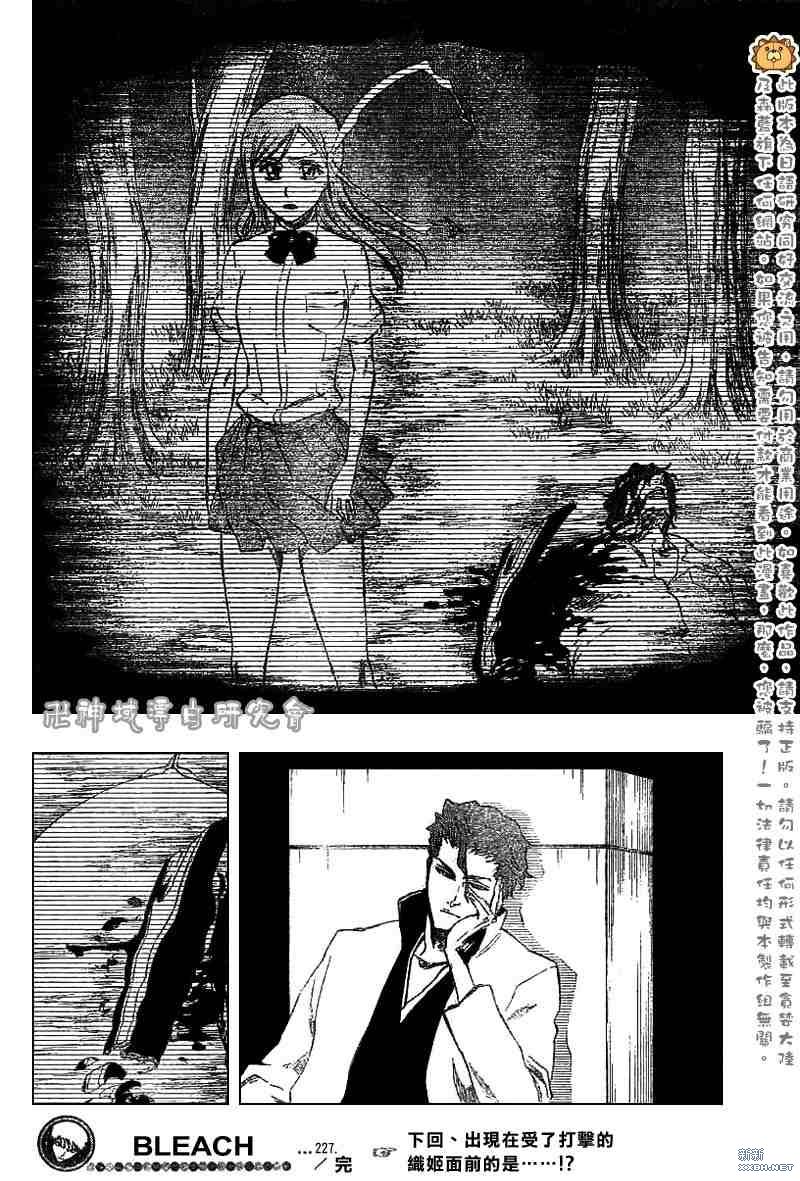 《死神》漫画最新章节第227话免费下拉式在线观看章节第【18】张图片