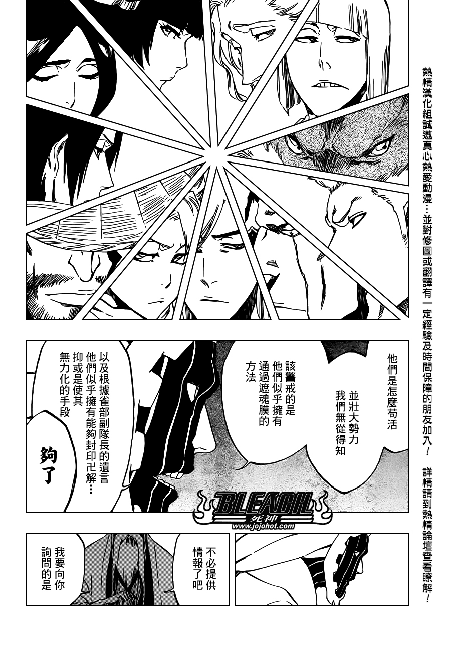 《死神》漫画最新章节第488话 Bond Behind Blast免费下拉式在线观看章节第【12】张图片