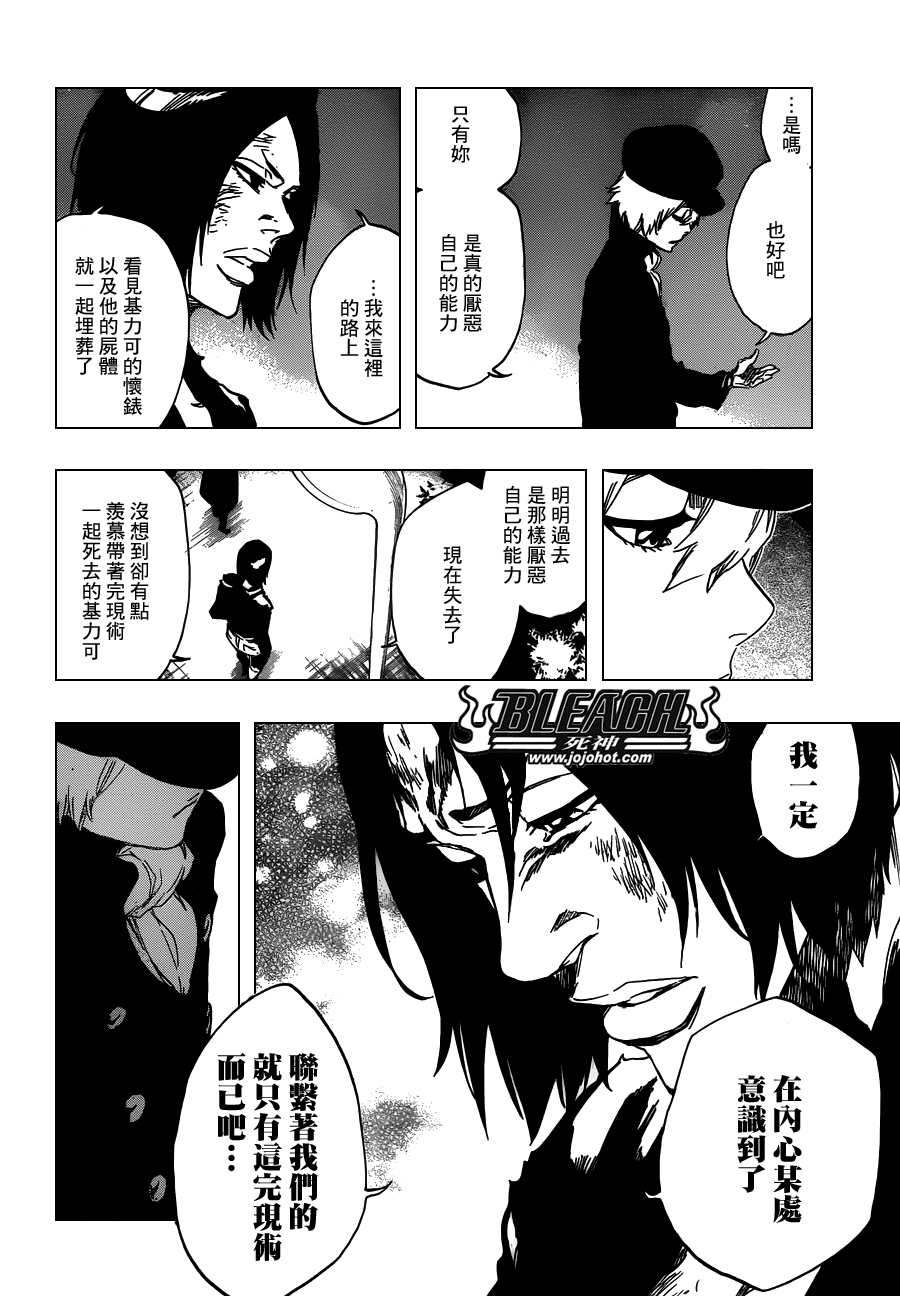 《死神》漫画最新章节第478话 THE LOST 3免费下拉式在线观看章节第【8】张图片