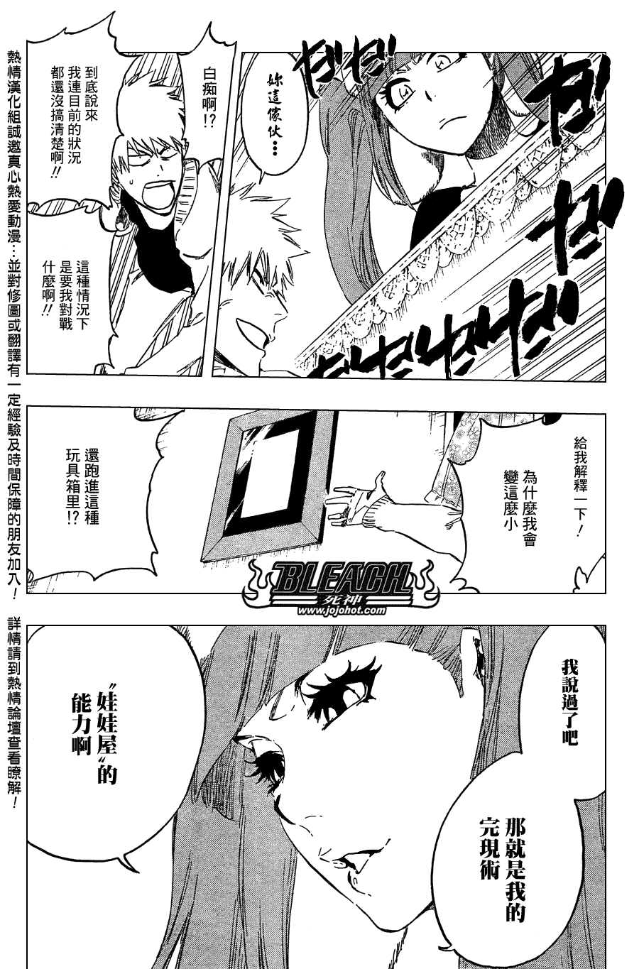 《死神》漫画最新章节第435话免费下拉式在线观看章节第【4】张图片