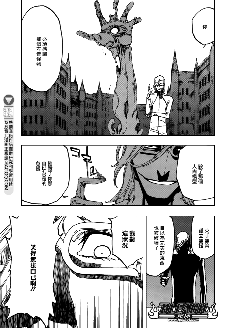 《死神》漫画最新章节第643话 Waiting for love免费下拉式在线观看章节第【11】张图片