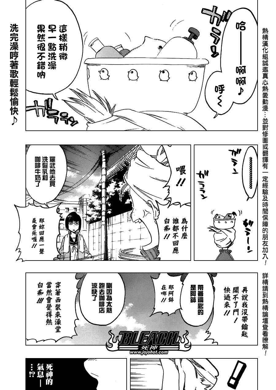 《死神》漫画最新章节第481话 The Tearing免费下拉式在线观看章节第【1】张图片