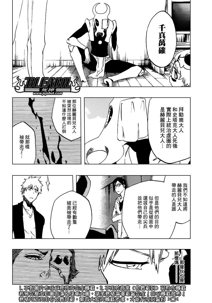 《死神》漫画最新章节第486话 The Crimson Cremation免费下拉式在线观看章节第【10】张图片