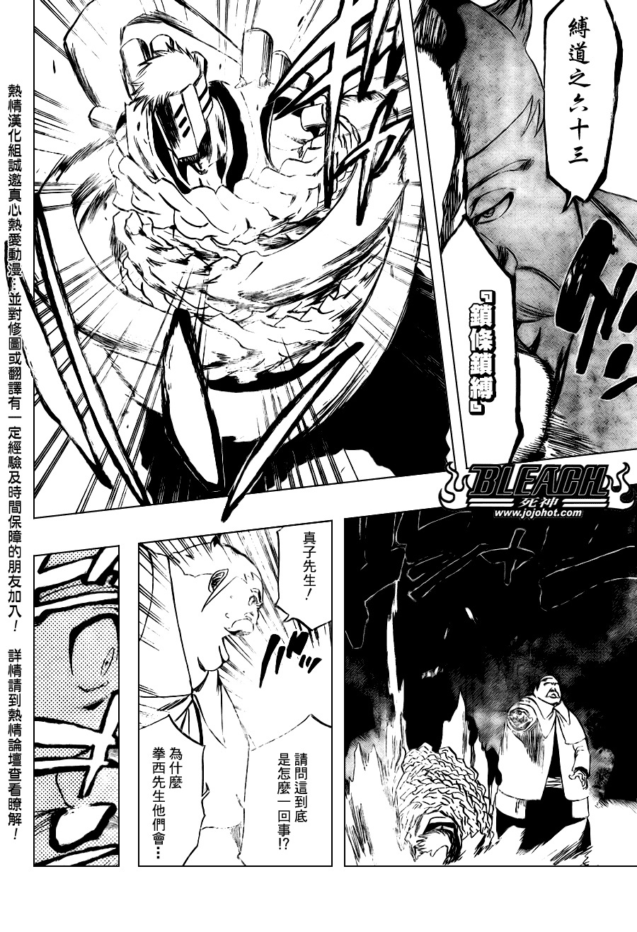 《死神》漫画最新章节第101话免费下拉式在线观看章节第【16】张图片