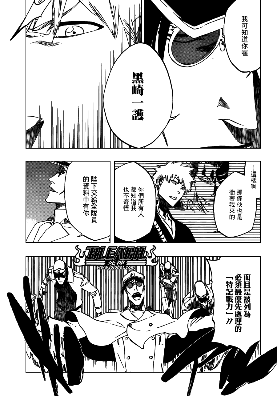 《死神》漫画最新章节第489话 March of the StarCross免费下拉式在线观看章节第【7】张图片