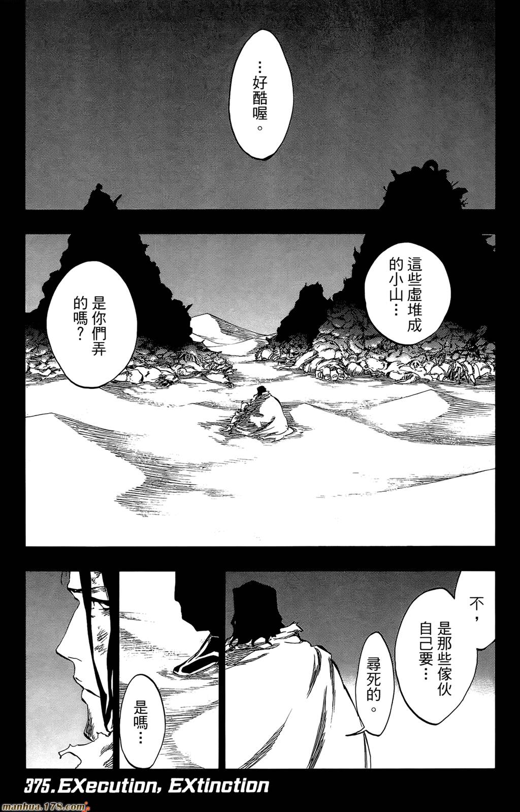 《死神》漫画最新章节第43卷免费下拉式在线观看章节第【141】张图片