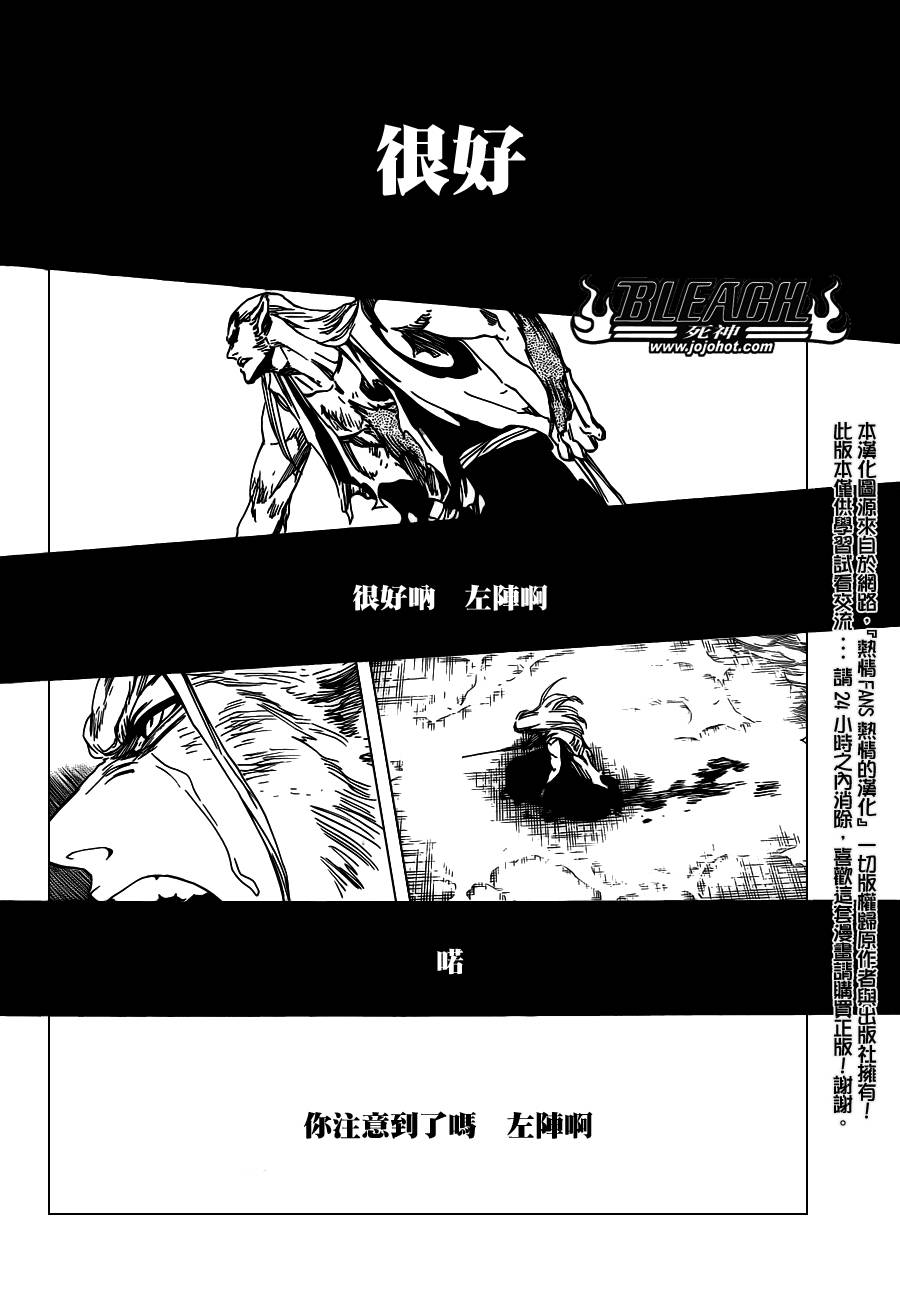 《死神》漫画最新章节第558话 狼之心脏免费下拉式在线观看章节第【9】张图片