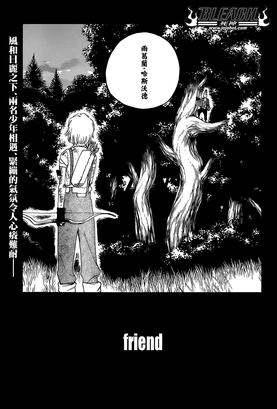 《死神》漫画最新章节第631话 friend免费下拉式在线观看章节第【5】张图片