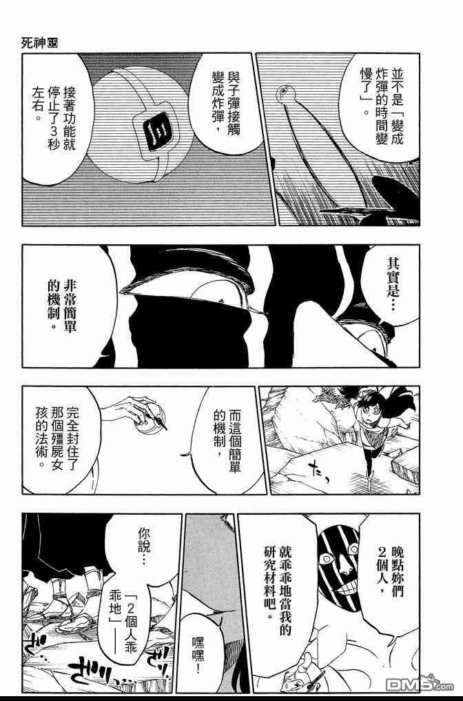 《死神》漫画最新章节第65卷免费下拉式在线观看章节第【185】张图片