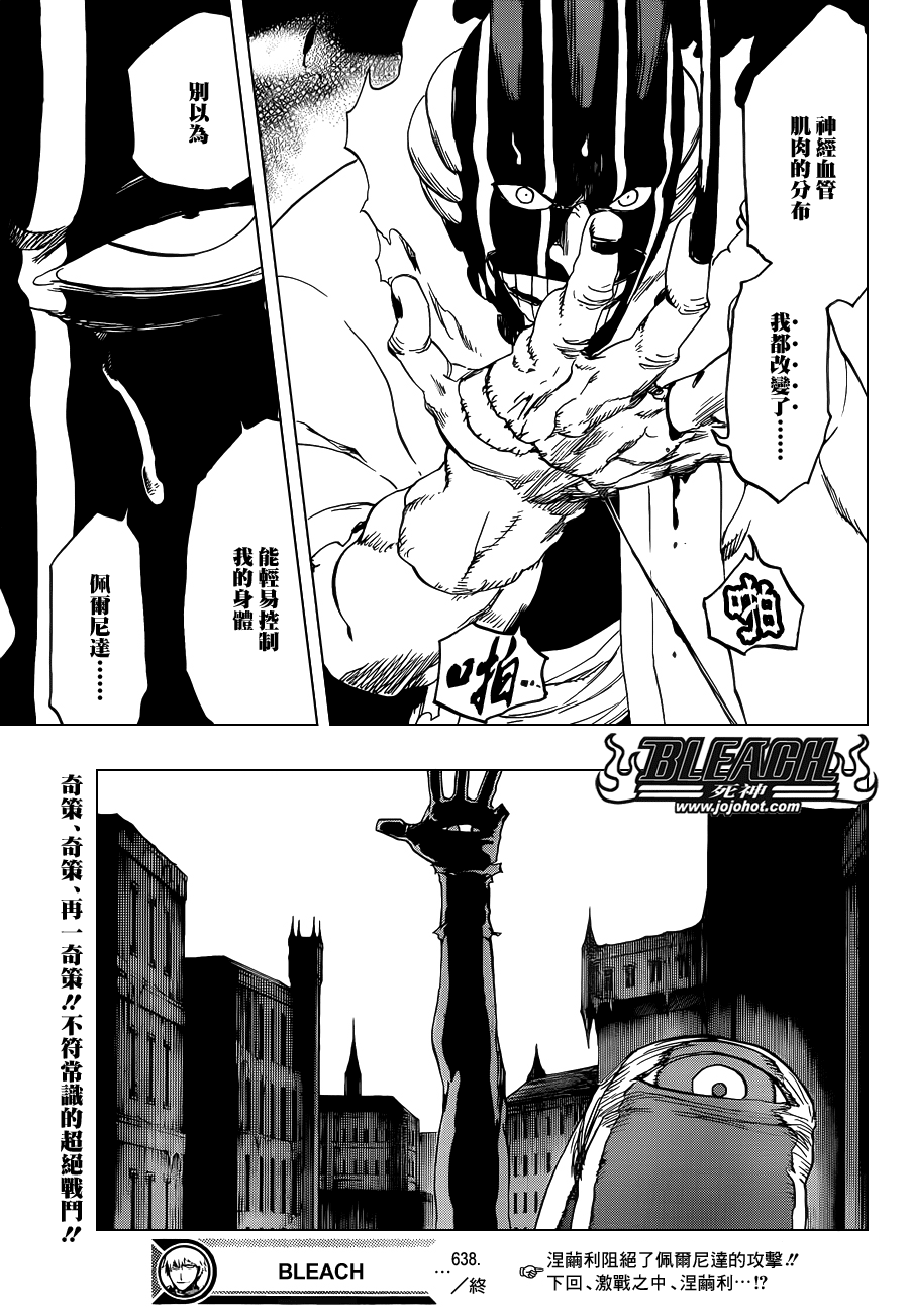 《死神》漫画最新章节第638话 恶意沸腾滑稽至极免费下拉式在线观看章节第【17】张图片