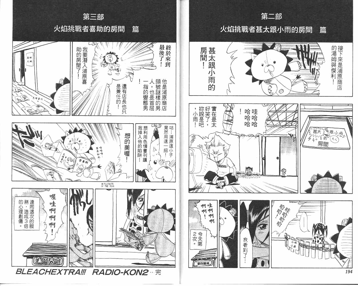 《死神》漫画最新章节第7卷免费下拉式在线观看章节第【98】张图片