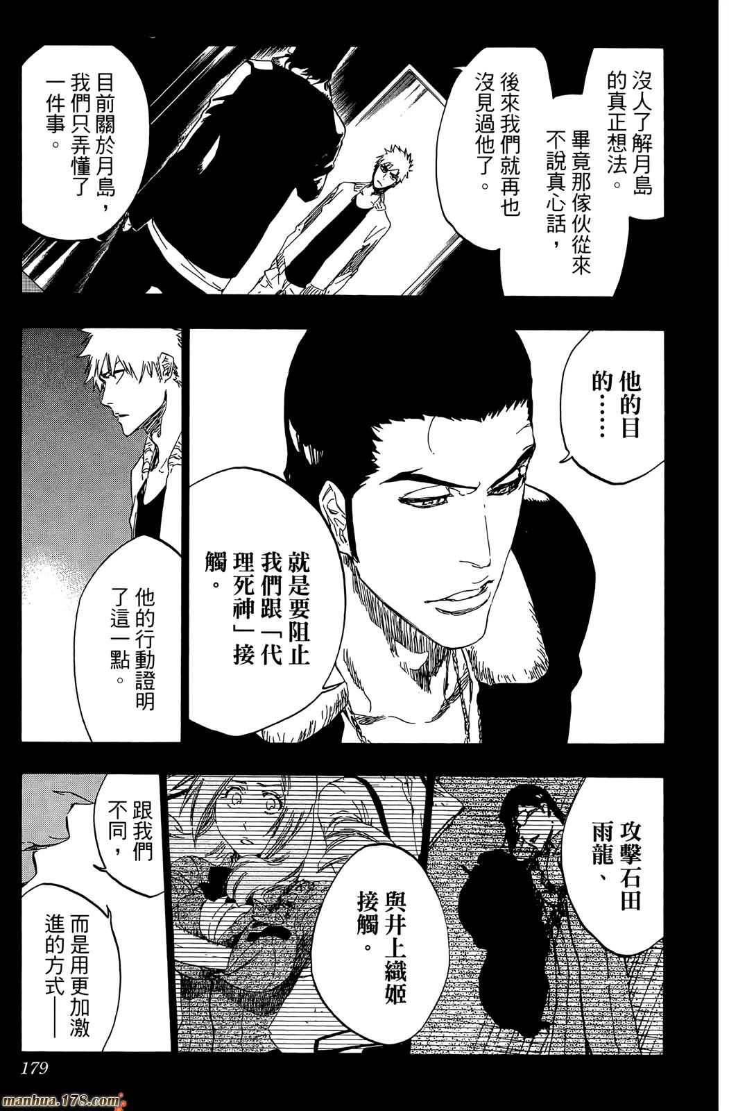 《死神》漫画最新章节第50卷免费下拉式在线观看章节第【178】张图片