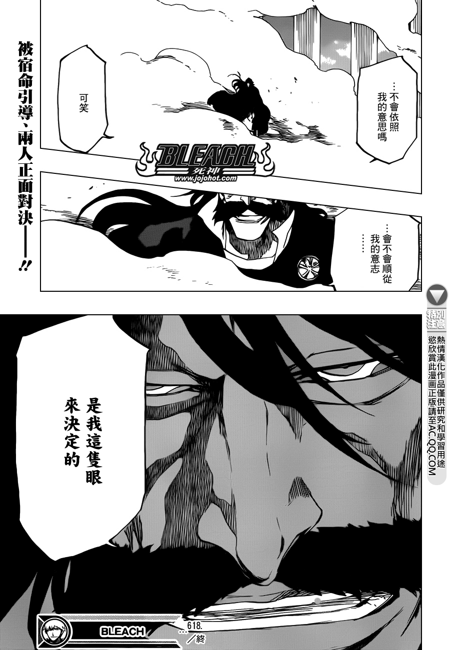 《死神》漫画最新章节第618话 The Dark Arm免费下拉式在线观看章节第【17】张图片