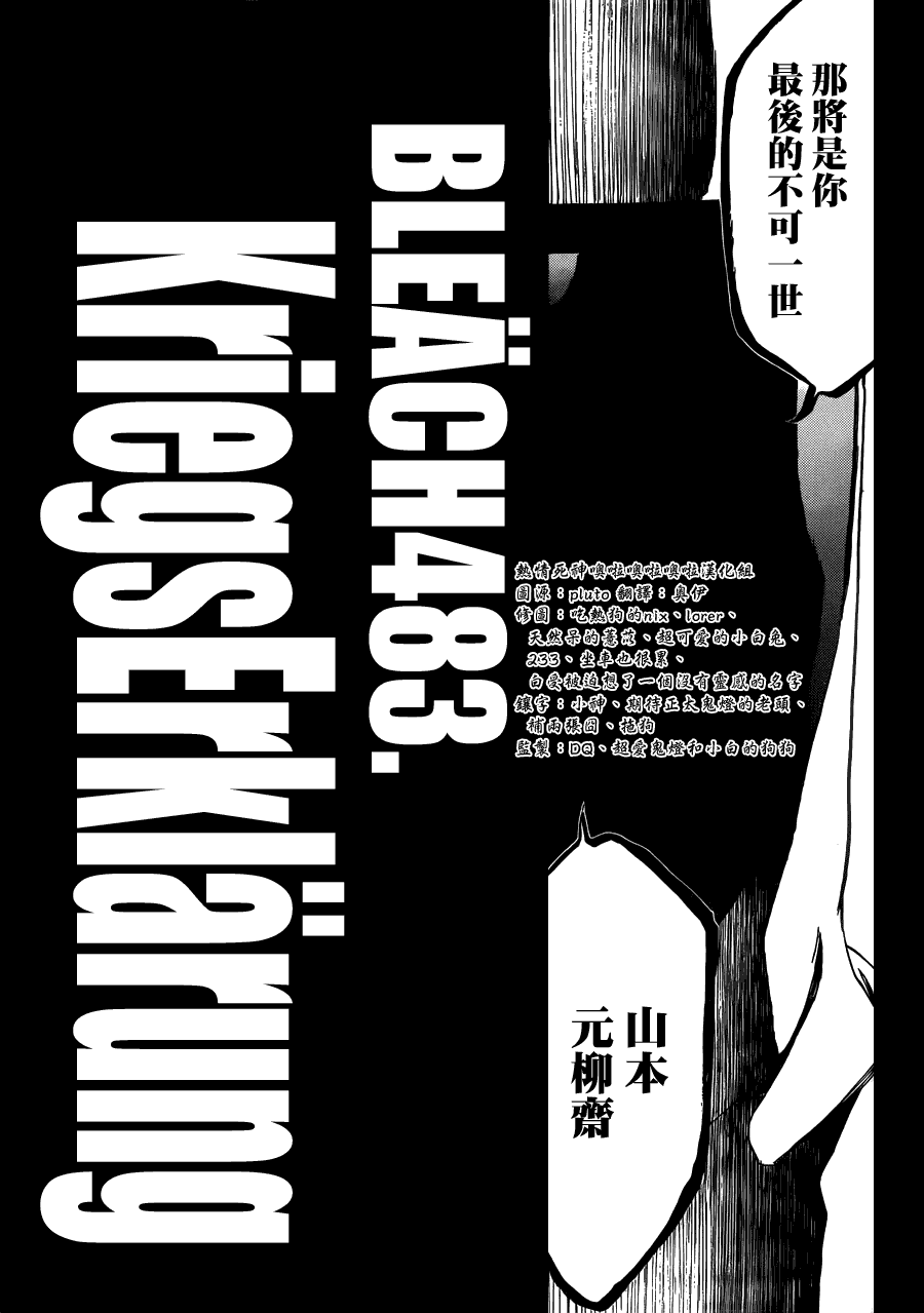 《死神》漫画最新章节第483话 KriegsErklarung免费下拉式在线观看章节第【4】张图片